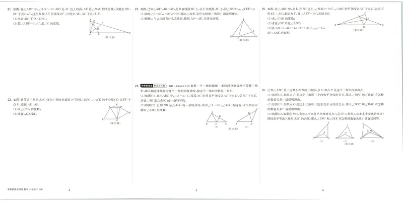 《2025《实验班提优训练》数学8下提优测评卷(北师大)_初中全科目同步习题+精品试卷（7-9年级）_25秋初中数学《同步习题+精品试卷》_初中数学北师大试卷_下册_《实验班提优训练》25春》第3页预览