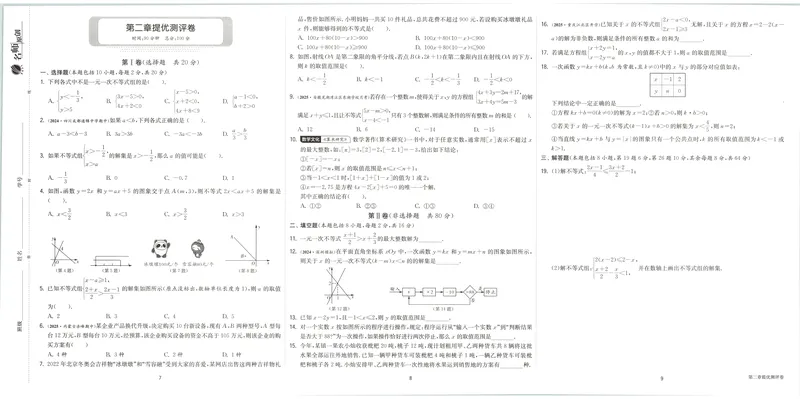 《2025《实验班提优训练》数学8下提优测评卷(北师大)_初中全科目同步习题+精品试卷（7-9年级）_25秋初中数学《同步习题+精品试卷》_初中数学北师大试卷_下册_《实验班提优训练》25春》第4页预览