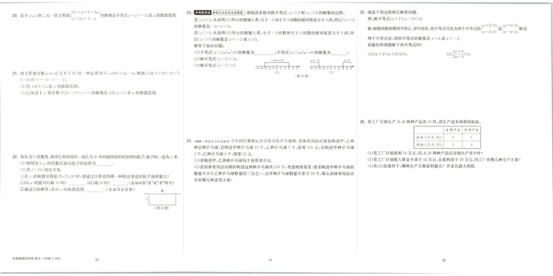 《2025《实验班提优训练》数学8下提优测评卷(北师大)_初中全科目同步习题+精品试卷（7-9年级）_25秋初中数学《同步习题+精品试卷》_初中数学北师大试卷_下册_《实验班提优训练》25春》第5页预览