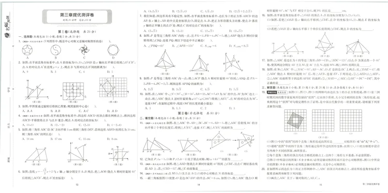 《2025《实验班提优训练》数学8下提优测评卷(北师大)_初中全科目同步习题+精品试卷（7-9年级）_25秋初中数学《同步习题+精品试卷》_初中数学北师大试卷_下册_《实验班提优训练》25春》第6页预览