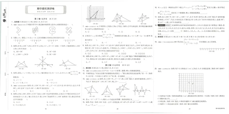 《2025《实验班提优训练》数学8下提优测评卷(北师大)_初中全科目同步习题+精品试卷（7-9年级）_25秋初中数学《同步习题+精品试卷》_初中数学北师大试卷_下册_《实验班提优训练》25春》第8页预览