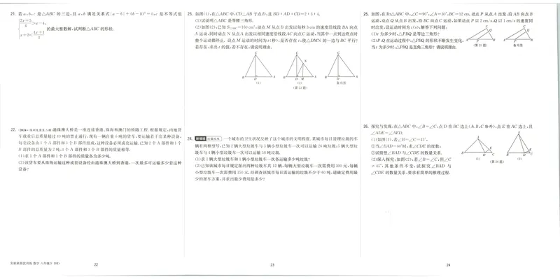 《2025《实验班提优训练》数学8下提优测评卷(北师大)_初中全科目同步习题+精品试卷（7-9年级）_25秋初中数学《同步习题+精品试卷》_初中数学北师大试卷_下册_《实验班提优训练》25春》第9页预览
