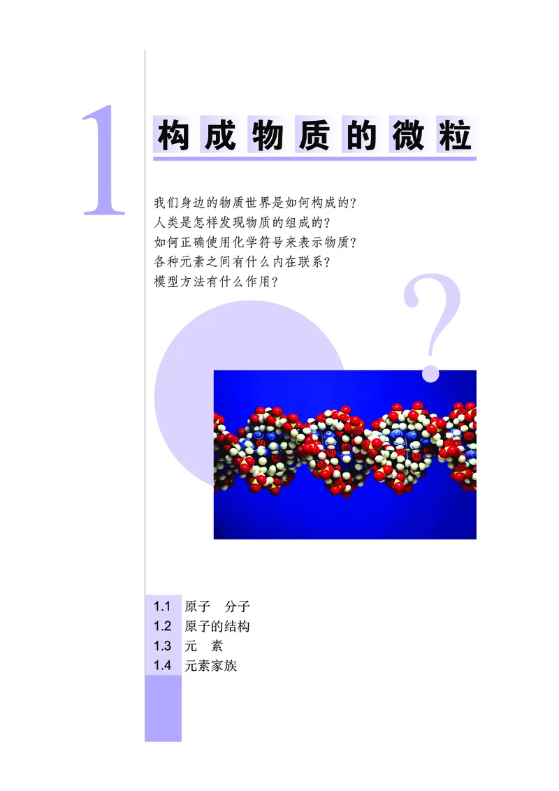 《武汉版八年级上册科学电子课本-社学整理_2025秋电子课本初中科目-新教材_全部版本•初中科学电子课本_武汉版》第10页预览