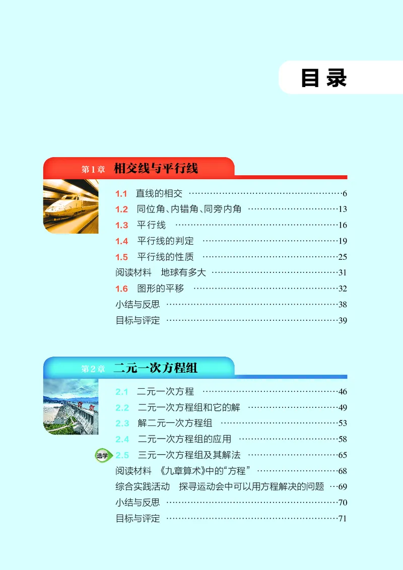 《浙教版7年级数学下册高清教材_2025秋电子课本初中科目-新教材_全部版本•初中数学电子课本_浙教版初中数学电子课本》第6页预览