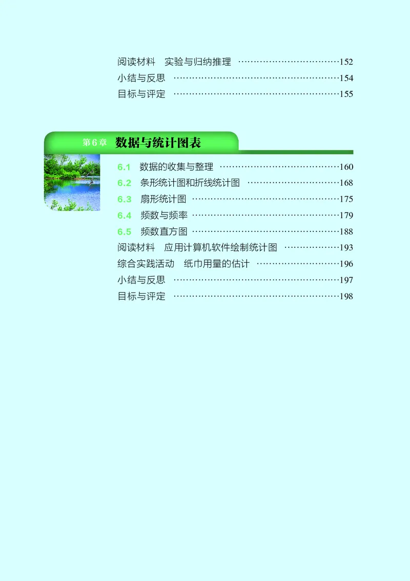 《浙教版7年级数学下册高清教材_2025秋电子课本初中科目-新教材_全部版本•初中数学电子课本_浙教版初中数学电子课本》第8页预览