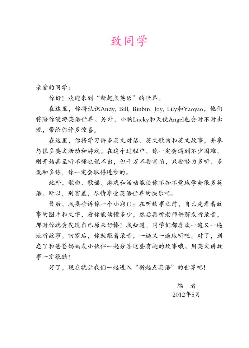《人教版1年级英语上册高清教材_光塔笔记小学教辅_2025秋电子课本小学科目-新教材_全部版本•小学英语电子课本_人教新起点小学英语课本》第3页预览