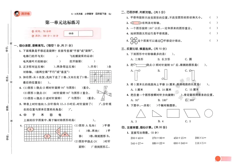 《009.24春苏教版数学53天天练四年级下册测评卷（有答案）关注：米妈家长圈_小学1-6年级全科全套_1-6年级全科下册_四年级_其他补充资料_数学苏教版资料》第2页预览