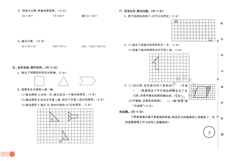 《009.24春苏教版数学53天天练四年级下册测评卷（有答案）关注：米妈家长圈_小学1-6年级全科全套_1-6年级全科下册_四年级_其他补充资料_数学苏教版资料》第3页预览