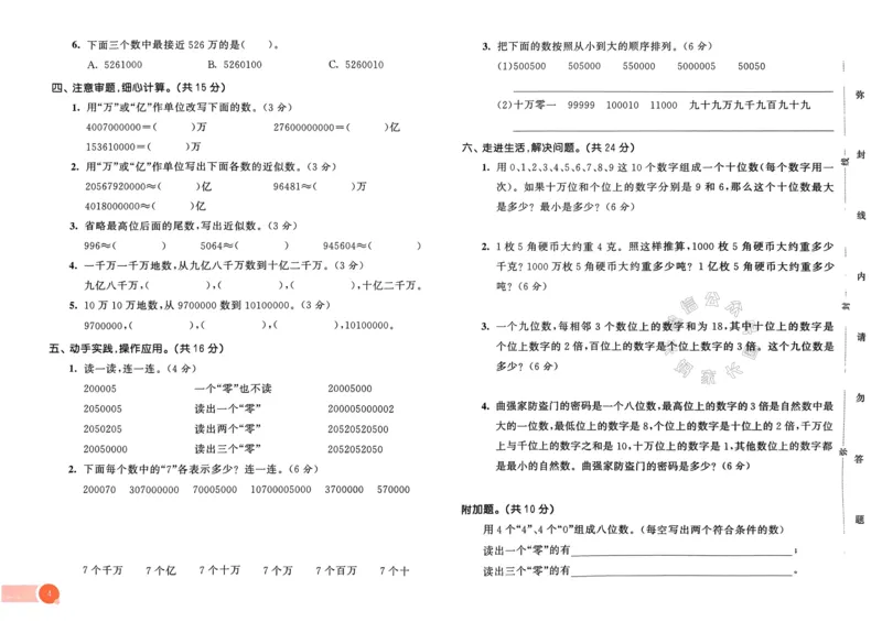 《009.24春苏教版数学53天天练四年级下册测评卷（有答案）关注：米妈家长圈_小学1-6年级全科全套_1-6年级全科下册_四年级_其他补充资料_数学苏教版资料》第5页预览