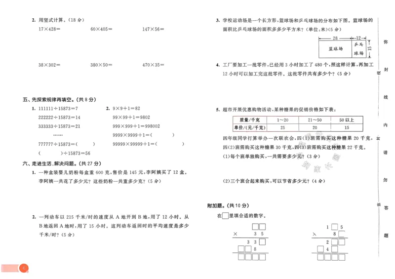 《009.24春苏教版数学53天天练四年级下册测评卷（有答案）关注：米妈家长圈_小学1-6年级全科全套_1-6年级全科下册_四年级_其他补充资料_数学苏教版资料》第7页预览