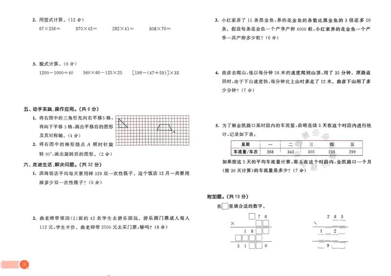 《009.24春苏教版数学53天天练四年级下册测评卷（有答案）关注：米妈家长圈_小学1-6年级全科全套_1-6年级全科下册_四年级_其他补充资料_数学苏教版资料》第9页预览