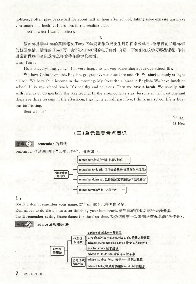 《2025《名校课堂•全国》七上英语(外研版)背记本_初中全科目同步习题+精品试卷（7-9年级）_25秋初中英语《同步习题+精品试卷》_初中英语（外研版）试卷_《名校课堂》24秋》第10页预览
