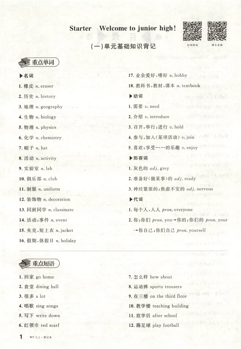 《2025《名校课堂•全国》七上英语(外研版)背记本_初中全科目同步习题+精品试卷（7-9年级）_25秋初中英语《同步习题+精品试卷》_初中英语（外研版）试卷_《名校课堂》24秋》第4页预览