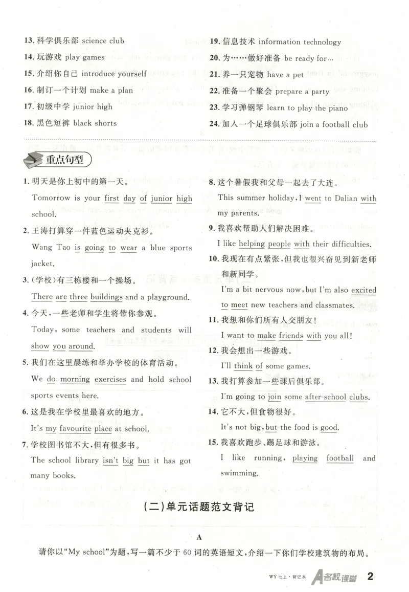 《2025《名校课堂•全国》七上英语(外研版)背记本_初中全科目同步习题+精品试卷（7-9年级）_25秋初中英语《同步习题+精品试卷》_初中英语（外研版）试卷_《名校课堂》24秋》第5页预览