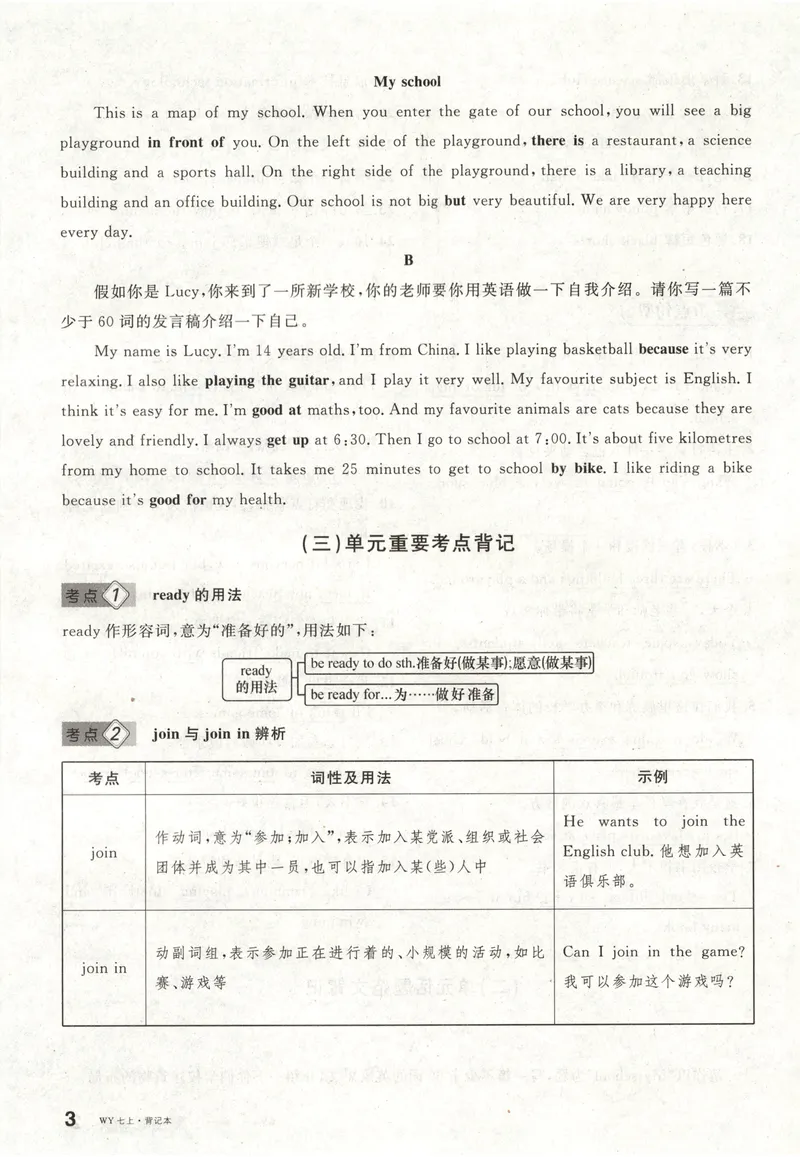 《2025《名校课堂•全国》七上英语(外研版)背记本_初中全科目同步习题+精品试卷（7-9年级）_25秋初中英语《同步习题+精品试卷》_初中英语（外研版）试卷_《名校课堂》24秋》第6页预览