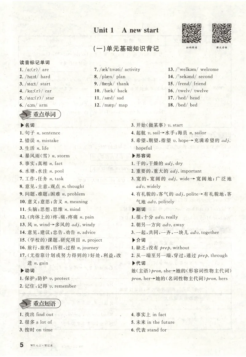 《2025《名校课堂•全国》七上英语(外研版)背记本_初中全科目同步习题+精品试卷（7-9年级）_25秋初中英语《同步习题+精品试卷》_初中英语（外研版）试卷_《名校课堂》24秋》第8页预览
