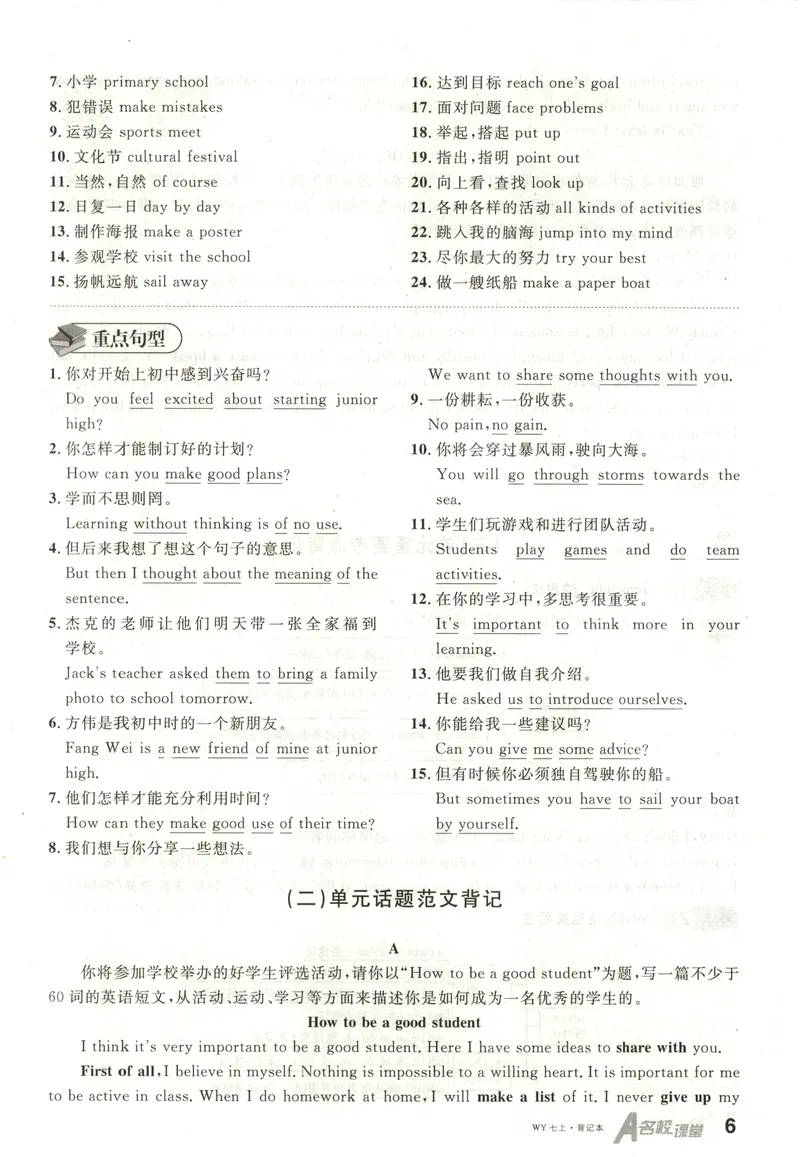 《2025《名校课堂•全国》七上英语(外研版)背记本_初中全科目同步习题+精品试卷（7-9年级）_25秋初中英语《同步习题+精品试卷》_初中英语（外研版）试卷_《名校课堂》24秋》第9页预览