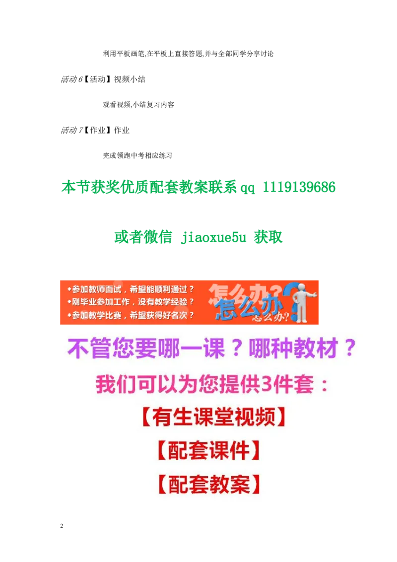 《人教初中物理八下《11第11章　功和机械能复习》市一等奖教案谭鹏_初中7-9年级全科优质公开课_初中物理优质公开课_人教版物理初中8年级下册教案PPT课件配套优质课视频》第2页预览