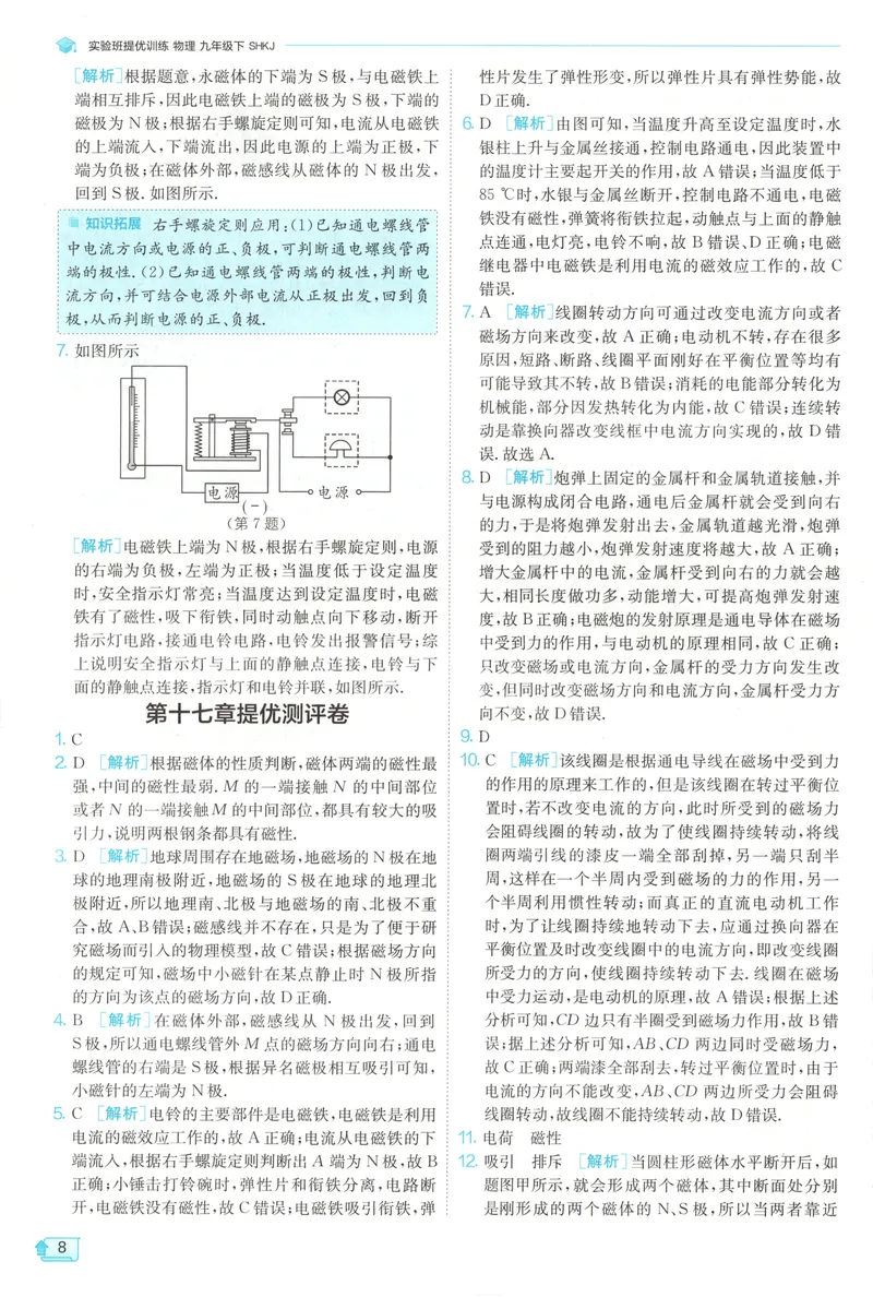 《2025《实验班提优训练》物理9下答案(沪教)_初中全科目同步习题+精品试卷（7-9年级）_25秋初中物理《同步习题+精品试卷》_初中物理试卷沪科版_《实验班提优训练》》第10页预览