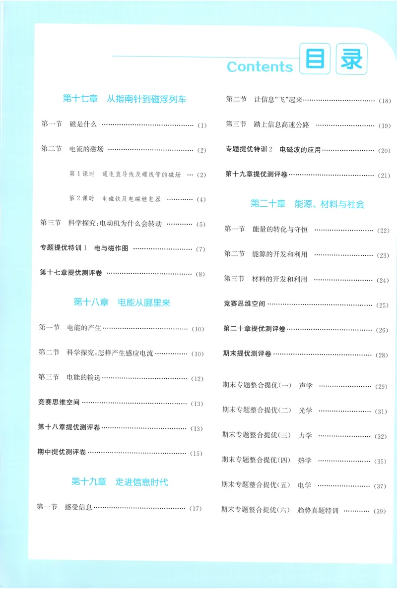 《2025《实验班提优训练》物理9下答案(沪教)_初中全科目同步习题+精品试卷（7-9年级）_25秋初中物理《同步习题+精品试卷》_初中物理试卷沪科版_《实验班提优训练》》第2页预览
