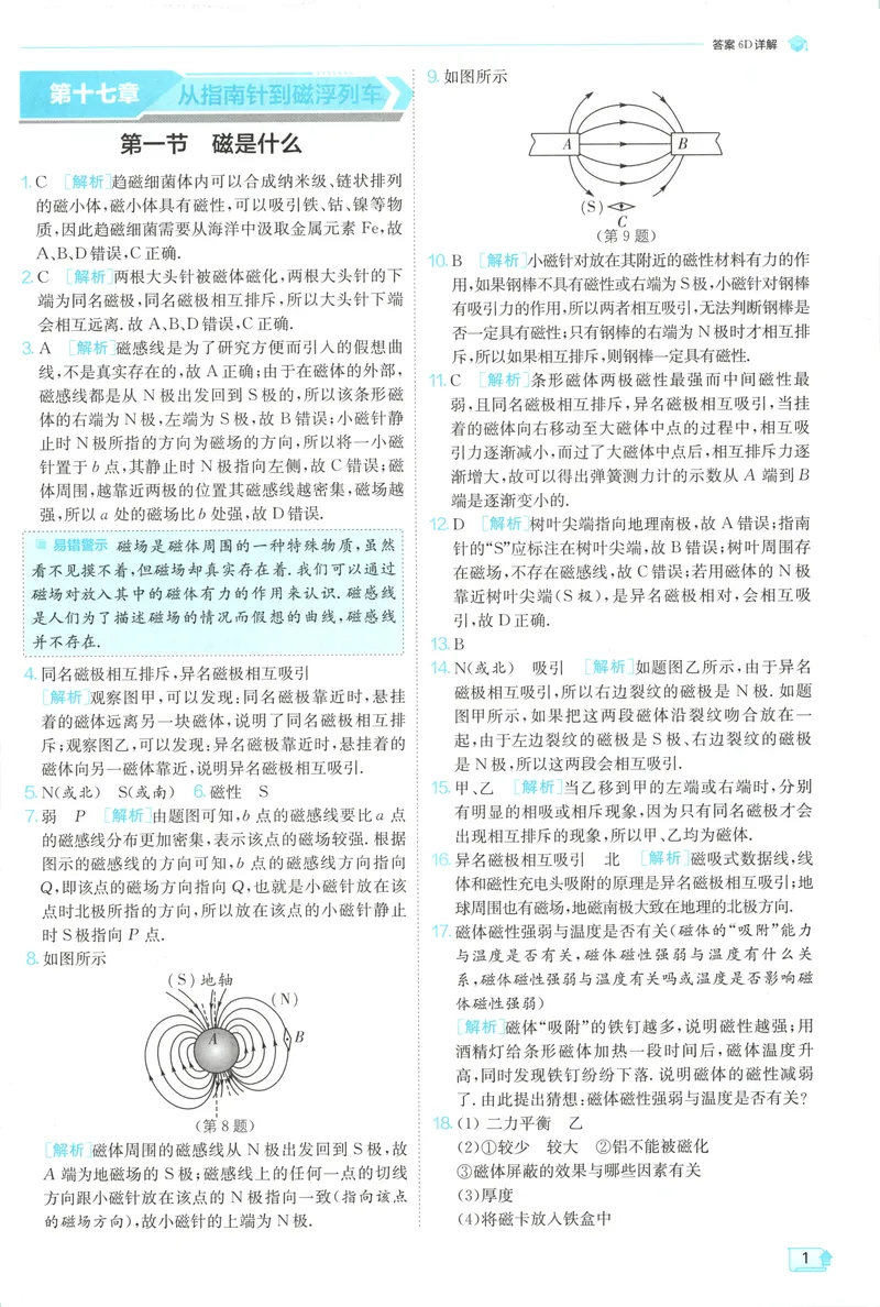 《2025《实验班提优训练》物理9下答案(沪教)_初中全科目同步习题+精品试卷（7-9年级）_25秋初中物理《同步习题+精品试卷》_初中物理试卷沪科版_《实验班提优训练》》第3页预览