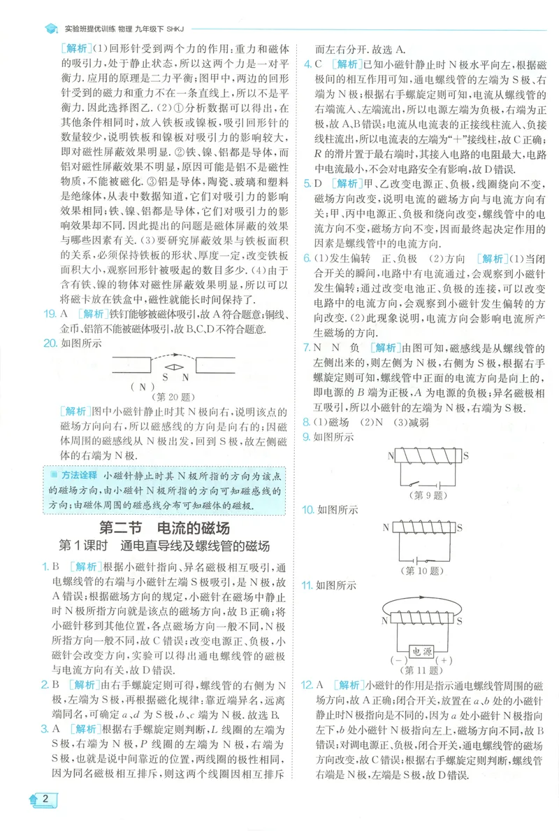 《2025《实验班提优训练》物理9下答案(沪教)_初中全科目同步习题+精品试卷（7-9年级）_25秋初中物理《同步习题+精品试卷》_初中物理试卷沪科版_《实验班提优训练》》第4页预览