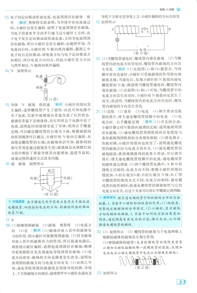 《2025《实验班提优训练》物理9下答案(沪教)_初中全科目同步习题+精品试卷（7-9年级）_25秋初中物理《同步习题+精品试卷》_初中物理试卷沪科版_《实验班提优训练》》第5页预览