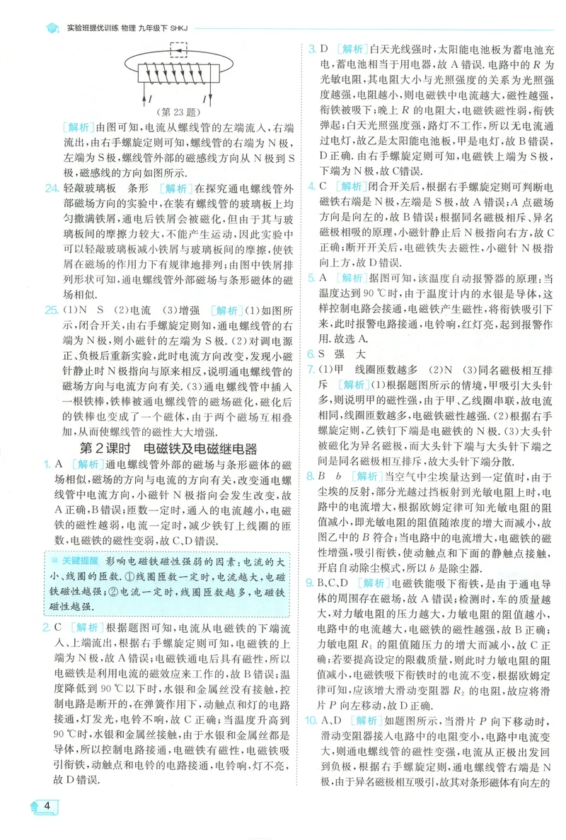 《2025《实验班提优训练》物理9下答案(沪教)_初中全科目同步习题+精品试卷（7-9年级）_25秋初中物理《同步习题+精品试卷》_初中物理试卷沪科版_《实验班提优训练》》第6页预览