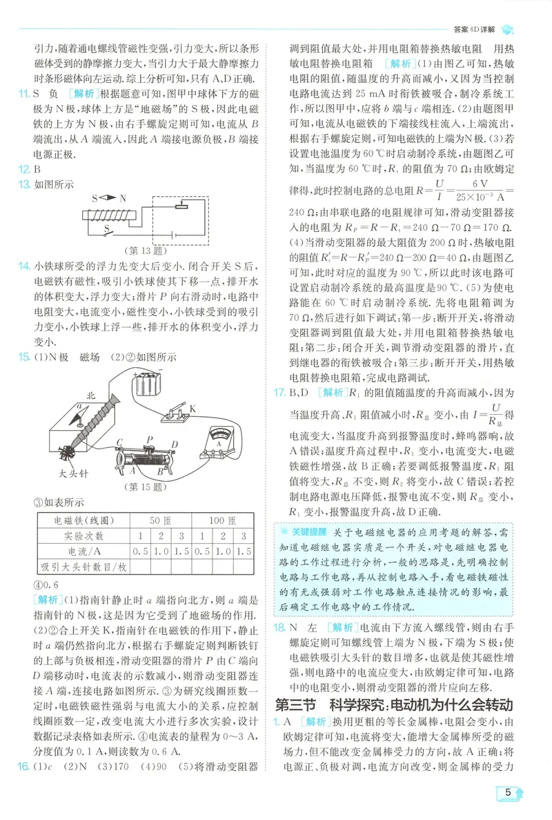 《2025《实验班提优训练》物理9下答案(沪教)_初中全科目同步习题+精品试卷（7-9年级）_25秋初中物理《同步习题+精品试卷》_初中物理试卷沪科版_《实验班提优训练》》第7页预览
