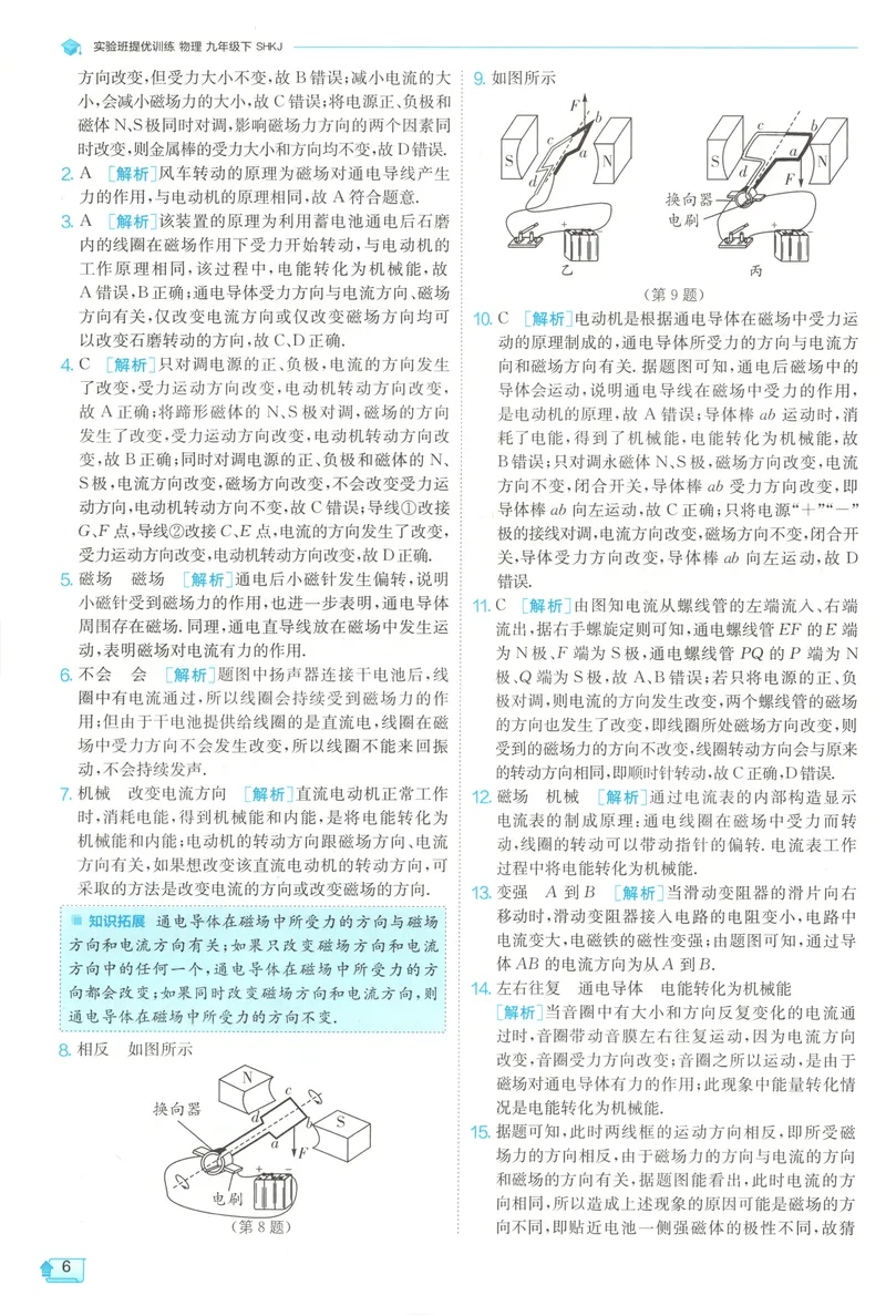 《2025《实验班提优训练》物理9下答案(沪教)_初中全科目同步习题+精品试卷（7-9年级）_25秋初中物理《同步习题+精品试卷》_初中物理试卷沪科版_《实验班提优训练》》第8页预览