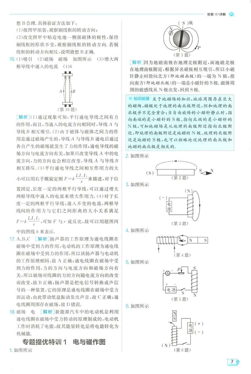 《2025《实验班提优训练》物理9下答案(沪教)_初中全科目同步习题+精品试卷（7-9年级）_25秋初中物理《同步习题+精品试卷》_初中物理试卷沪科版_《实验班提优训练》》第9页预览
