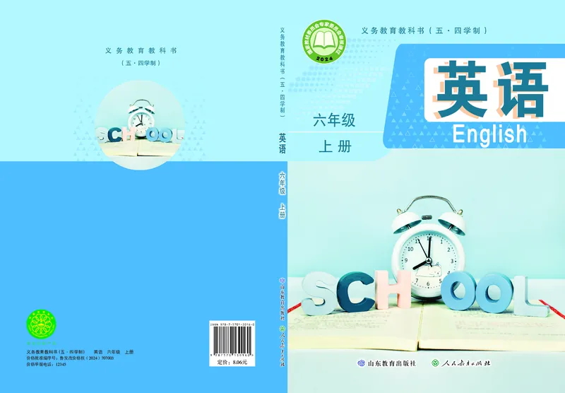 《鲁教版6年级英语上册高清教材_2025秋电子课本初中科目-新教材_全部版本•初中英语电子课本_鲁教版初中英语电子课本》第1页预览