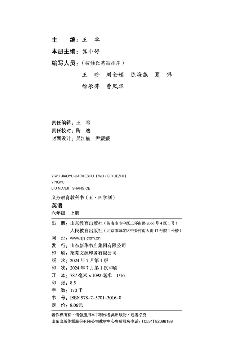 《鲁教版6年级英语上册高清教材_2025秋电子课本初中科目-新教材_全部版本•初中英语电子课本_鲁教版初中英语电子课本》第3页预览