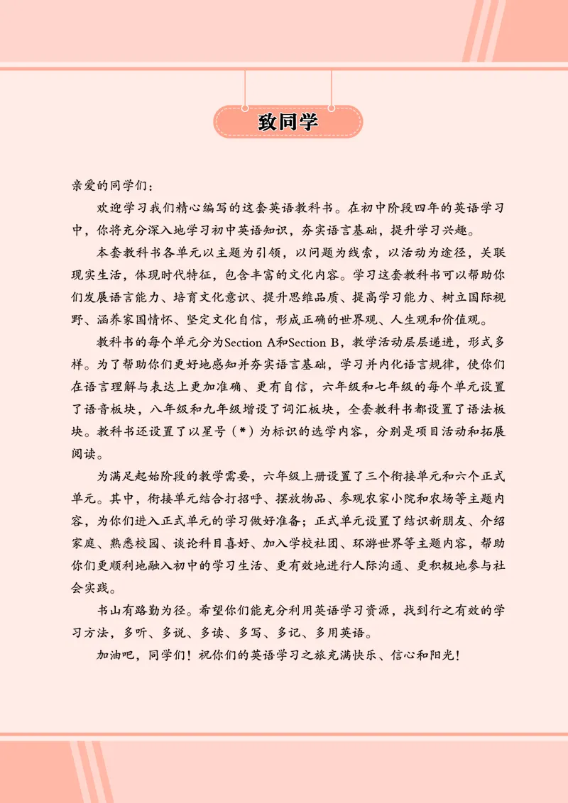 《鲁教版6年级英语上册高清教材_2025秋电子课本初中科目-新教材_全部版本•初中英语电子课本_鲁教版初中英语电子课本》第4页预览