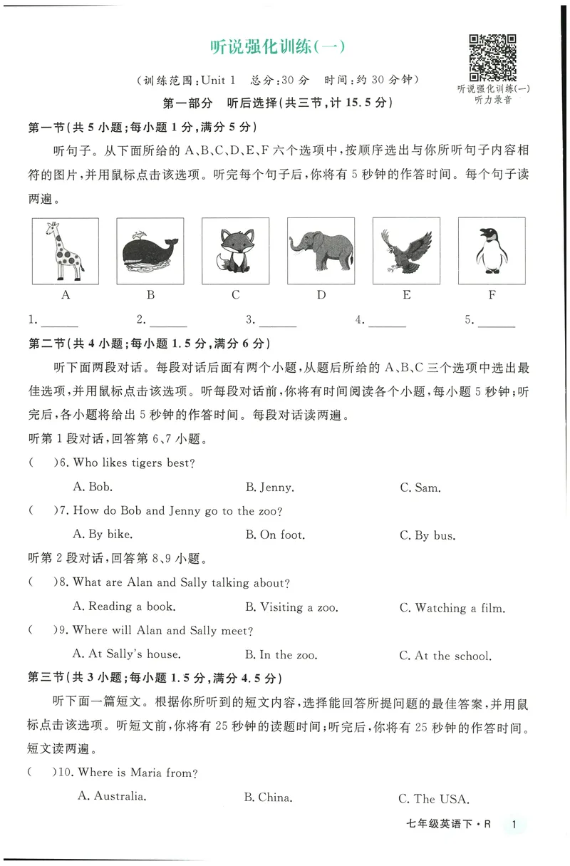 《2025《初中英语•学练优》听说训练(七下)_初中全科目同步习题+精品试卷（7-9年级）_25秋初中英语《同步习题+精品试卷》_初中英语（人教版）试卷_初中英语7-9年级下册_《优翼学练优》25春》第2页预览