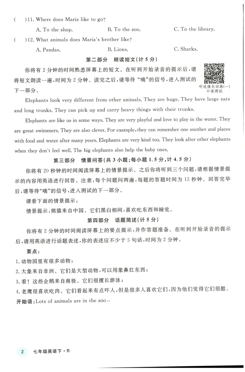 《2025《初中英语•学练优》听说训练(七下)_初中全科目同步习题+精品试卷（7-9年级）_25秋初中英语《同步习题+精品试卷》_初中英语（人教版）试卷_初中英语7-9年级下册_《优翼学练优》25春》第3页预览