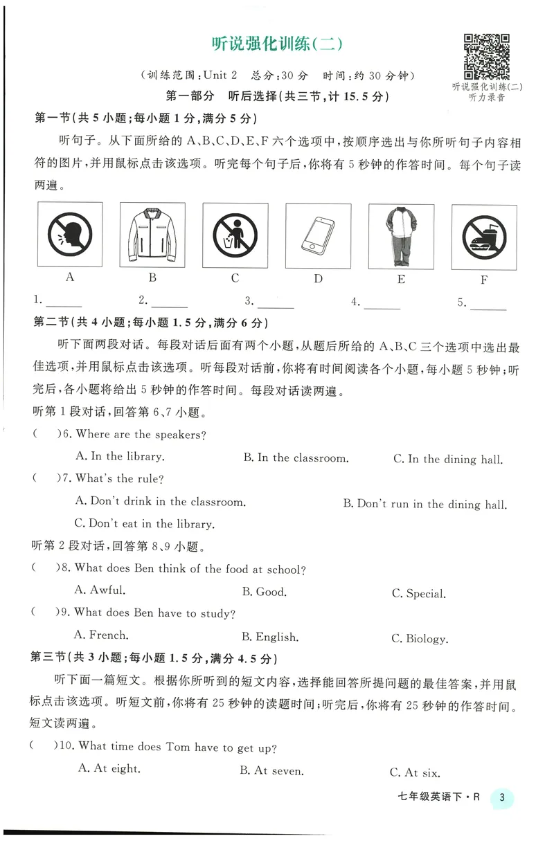 《2025《初中英语•学练优》听说训练(七下)_初中全科目同步习题+精品试卷（7-9年级）_25秋初中英语《同步习题+精品试卷》_初中英语（人教版）试卷_初中英语7-9年级下册_《优翼学练优》25春》第4页预览