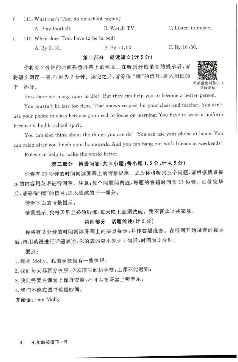 《2025《初中英语•学练优》听说训练(七下)_初中全科目同步习题+精品试卷（7-9年级）_25秋初中英语《同步习题+精品试卷》_初中英语（人教版）试卷_初中英语7-9年级下册_《优翼学练优》25春》第5页预览