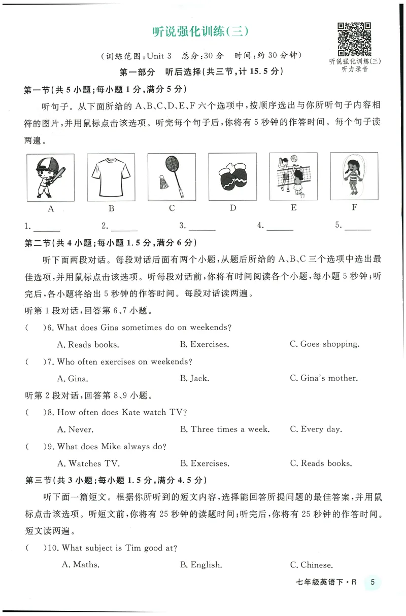 《2025《初中英语•学练优》听说训练(七下)_初中全科目同步习题+精品试卷（7-9年级）_25秋初中英语《同步习题+精品试卷》_初中英语（人教版）试卷_初中英语7-9年级下册_《优翼学练优》25春》第6页预览