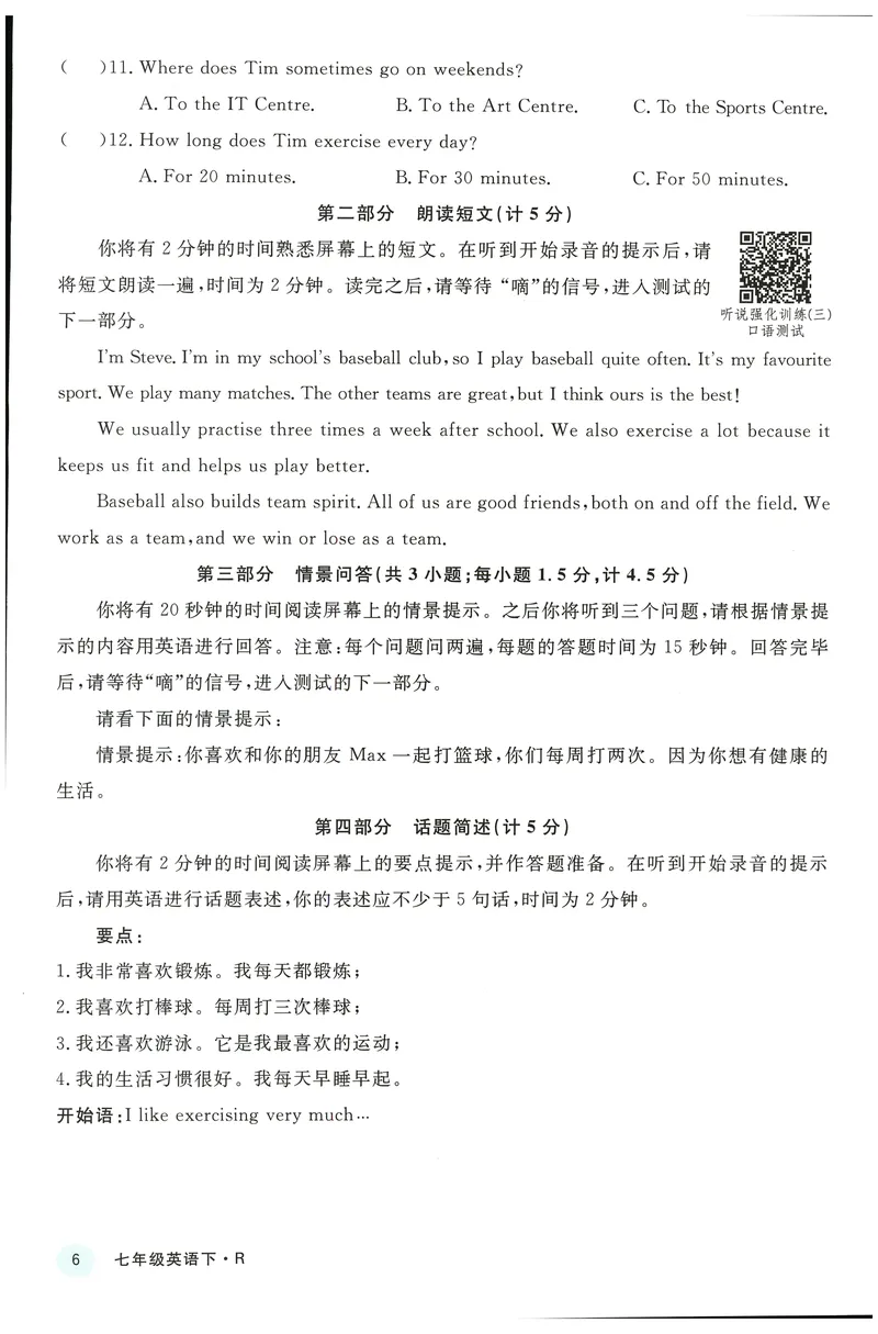 《2025《初中英语•学练优》听说训练(七下)_初中全科目同步习题+精品试卷（7-9年级）_25秋初中英语《同步习题+精品试卷》_初中英语（人教版）试卷_初中英语7-9年级下册_《优翼学练优》25春》第7页预览