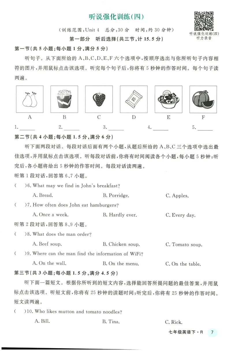 《2025《初中英语•学练优》听说训练(七下)_初中全科目同步习题+精品试卷（7-9年级）_25秋初中英语《同步习题+精品试卷》_初中英语（人教版）试卷_初中英语7-9年级下册_《优翼学练优》25春》第8页预览