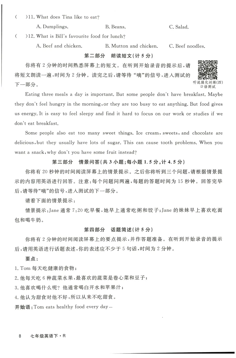 《2025《初中英语•学练优》听说训练(七下)_初中全科目同步习题+精品试卷（7-9年级）_25秋初中英语《同步习题+精品试卷》_初中英语（人教版）试卷_初中英语7-9年级下册_《优翼学练优》25春》第9页预览