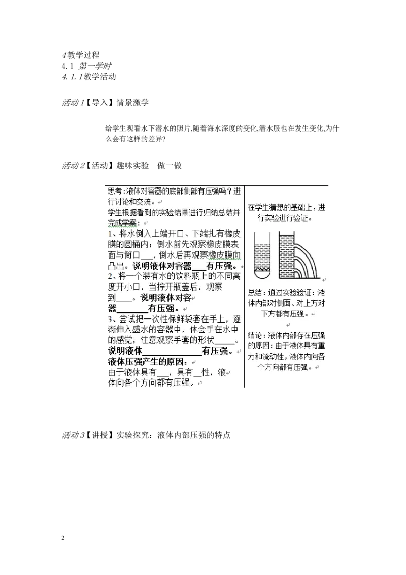 《人教初中物理八下《09第2节液体的压强》市一等奖教案黄婷婷_初中7-9年级全科优质公开课_初中物理优质公开课_人教版物理初中8年级下册教案PPT课件配套优质课视频》第2页预览