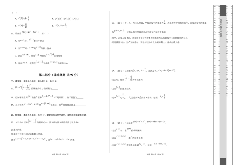 《高二数学下学期期中模拟卷01（人教A版）（考试版A3）_2024-2027高二（7-7月题库）_2026年04月高二试卷_260425高二数学下学期期中模拟卷01（人教A版，范围：数列+导数+计数原理+概率）》第2页预览