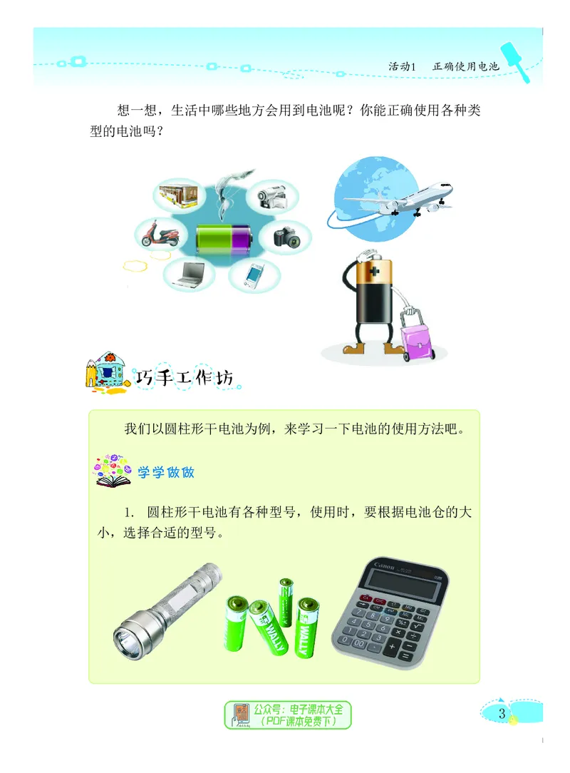 《劳动技术4_光塔笔记小学教辅_2025秋电子课本小学科目-新教材_全部版本•劳动技术电子课本_粤教版》第10页预览