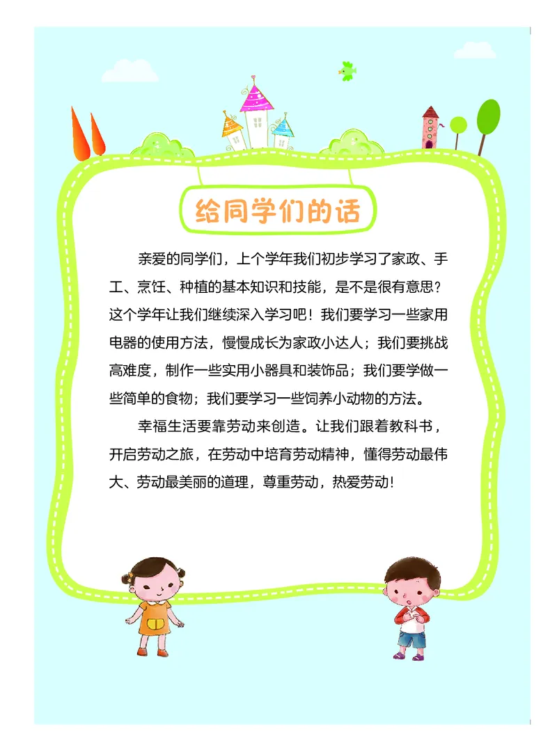 《劳动技术4_光塔笔记小学教辅_2025秋电子课本小学科目-新教材_全部版本•劳动技术电子课本_粤教版》第2页预览