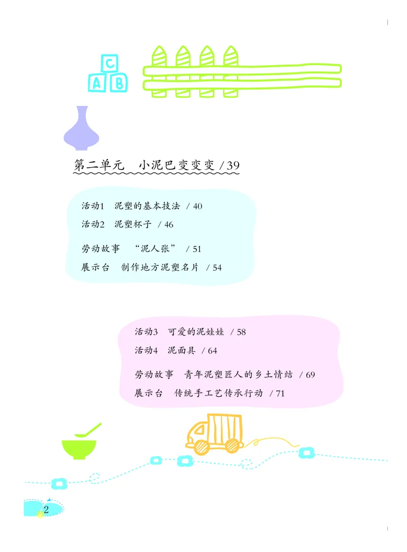《劳动技术4_光塔笔记小学教辅_2025秋电子课本小学科目-新教材_全部版本•劳动技术电子课本_粤教版》第5页预览