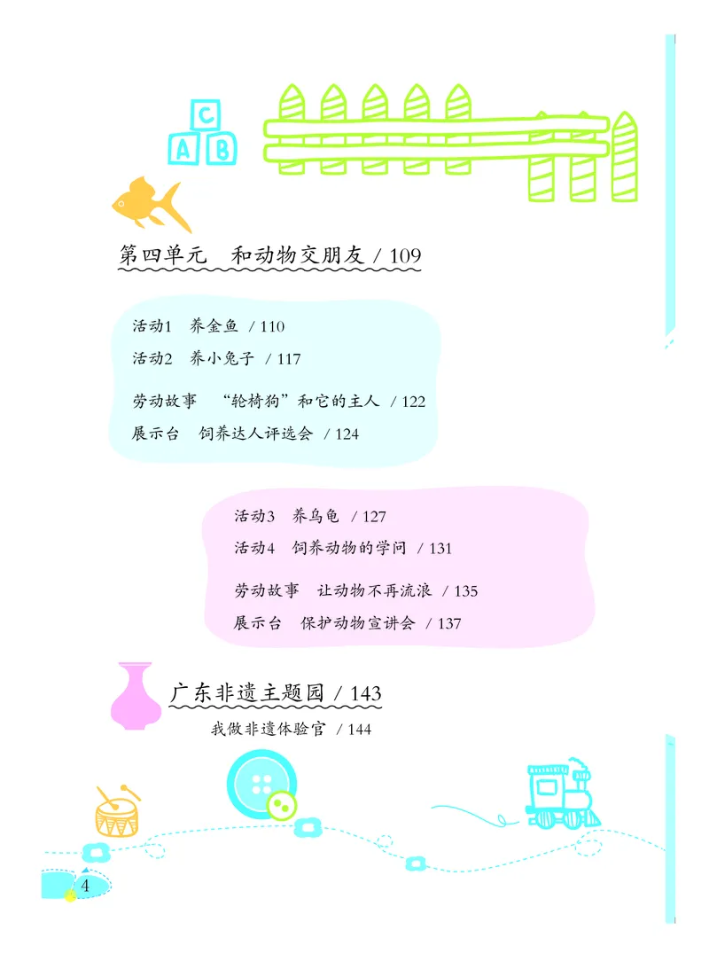 《劳动技术4_光塔笔记小学教辅_2025秋电子课本小学科目-新教材_全部版本•劳动技术电子课本_粤教版》第7页预览