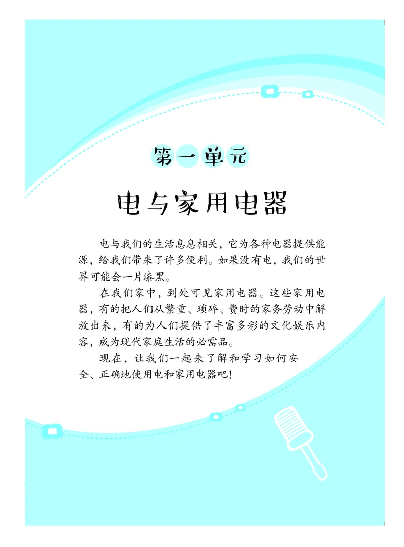《劳动技术4_光塔笔记小学教辅_2025秋电子课本小学科目-新教材_全部版本•劳动技术电子课本_粤教版》第8页预览