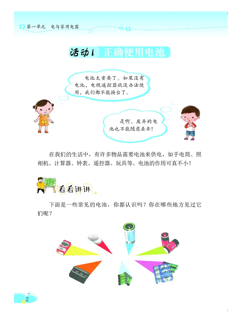 《劳动技术4_光塔笔记小学教辅_2025秋电子课本小学科目-新教材_全部版本•劳动技术电子课本_粤教版》第9页预览